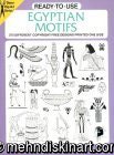 Ready-to-Use Egyptian Motifs (Clip Art Series) (Paperback) 