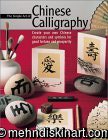 The Simple Art of Chinese Calligraphy 