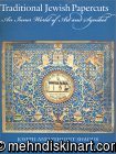 Traditional Jewish Papercuts: An Inner World of Art and Symbol (Hardcover)
