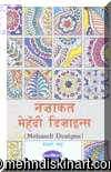 NAJAKAT MEHANDI DESIGNS 96 PAGES